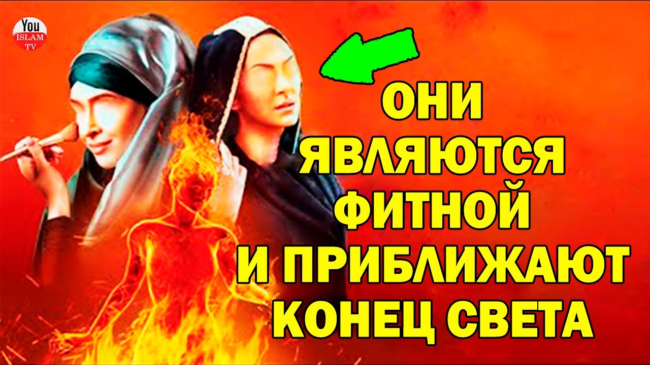 ЖЕНЩИНЫ О КОТОРЫХ ГОВОРИЛ ПРОРОК МУХАММАД, МУСУЛЬМАНЕ ЗАБЫЛИ ОБ ЭТОМ!