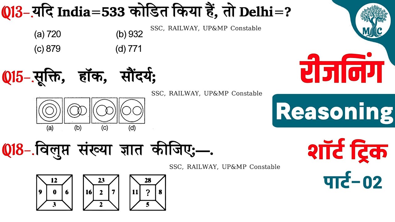 REASONING प्रैक्टिस  Set→02 || UP&MP Constable | NTPC | Group-d || Mori Classes