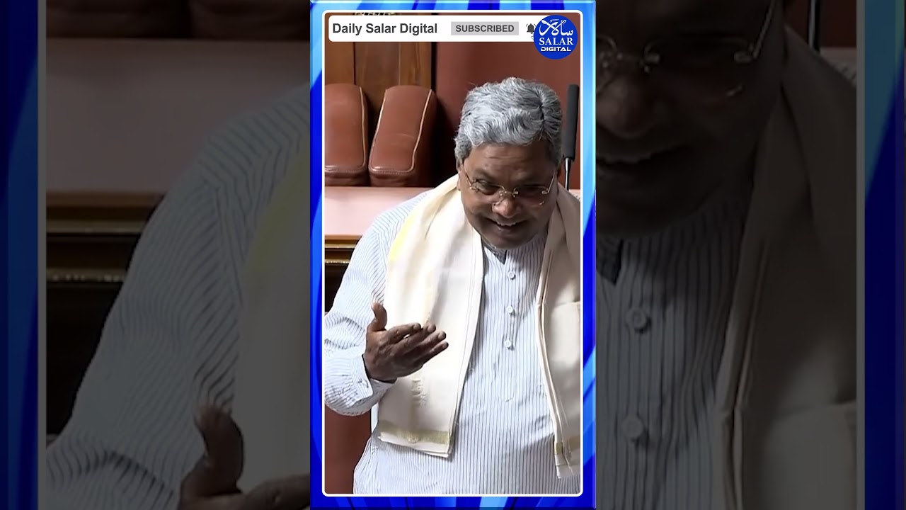 #shorts #cmsiddaramaiah #karnatakalegislativeassemblysession #shortsfeed #shortsviral #shortsnews