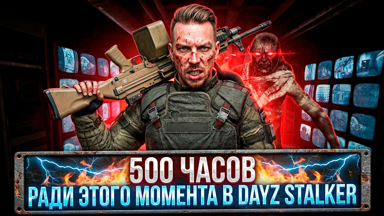 500 ЧАСОВ ВЫЖИВАНИЯ В DAYZ STALER