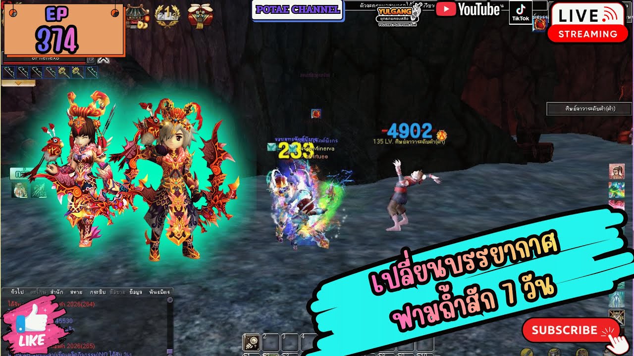 🔴EP374 Yulgang PC ตี้นู 6 หมอ 2 ฟาม จะรวยมั้ย