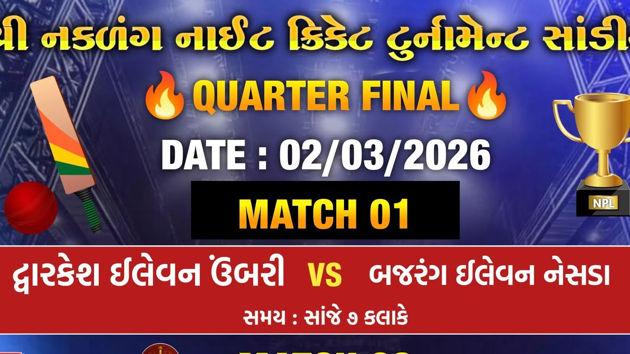 NESDA Vs Umbhari 🏏
