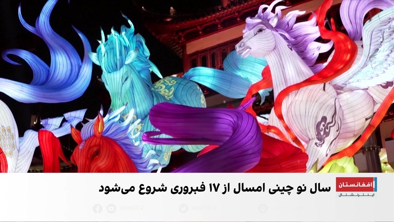 سال اسب؛ میلیون‌ها نفر به استقبال سال نو چینی رفتند