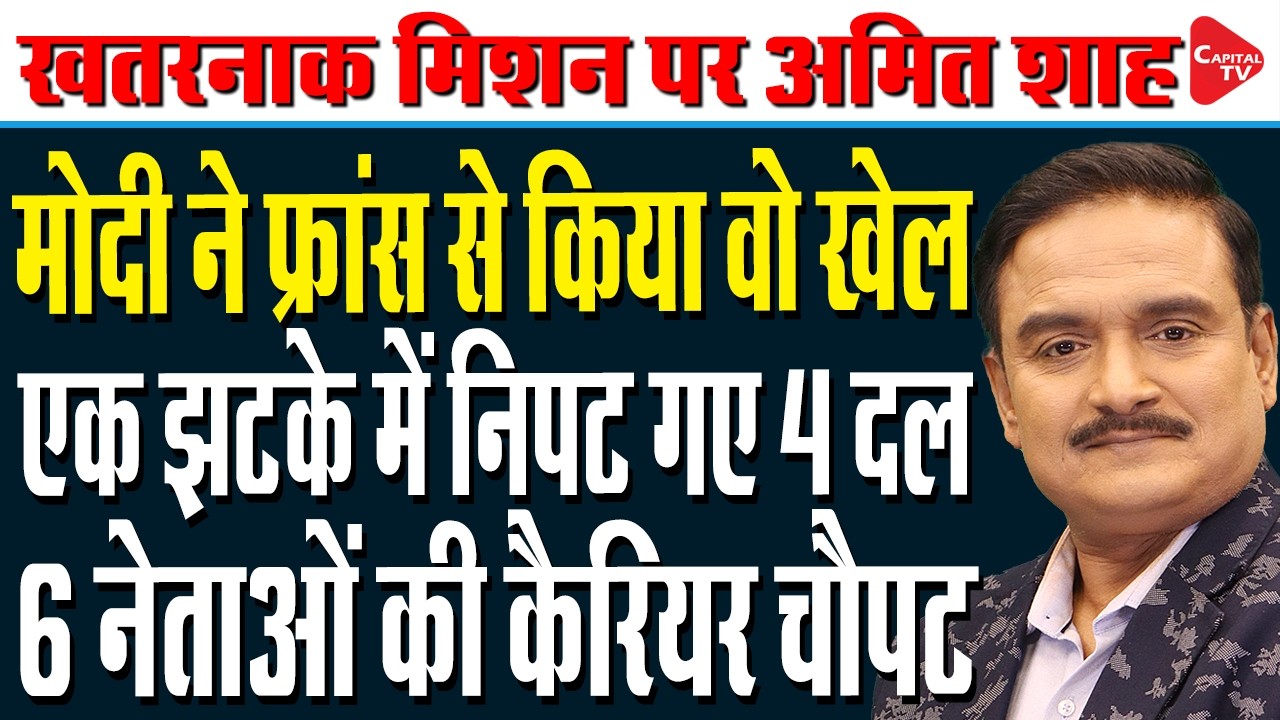 Opposition in Chaos: Mass Rebellion in AAP, TMC & Shiv Sena-What&rsquo;s Next? | Dr. Manish Kumar