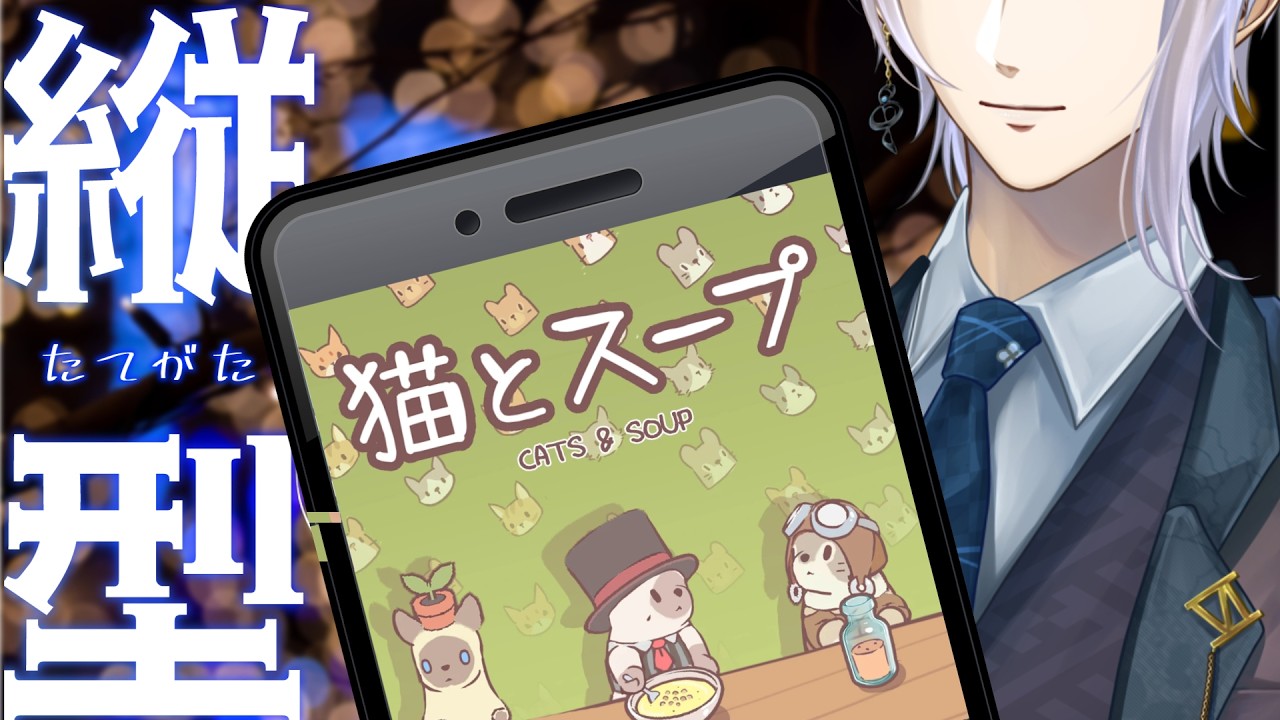 【猫とスープ】 2枠目のアクセサリ解放！アップデート内容紹介