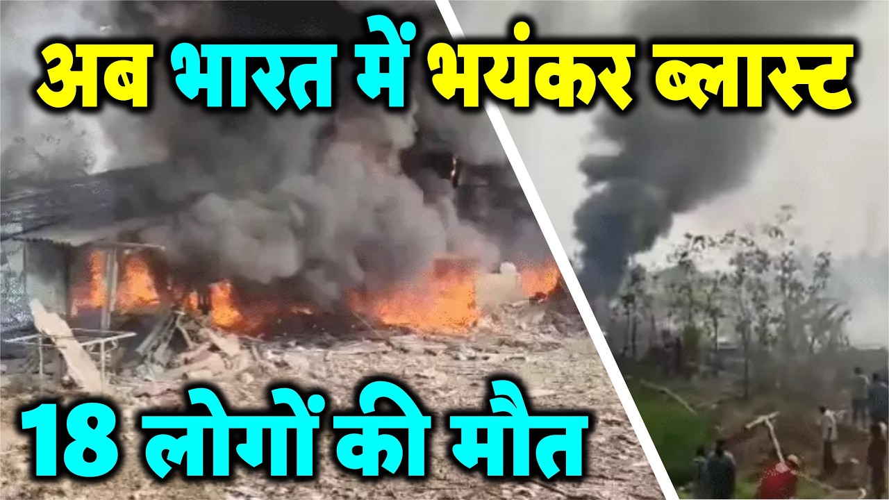 अमेरिका, ईरान, इजरायल, पाकिस्तान, अफगान हमलों के बीच भारत में हुआ भयंकर ब्लास्ट Andhra Pradesh
