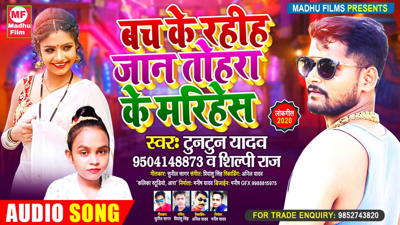 Bach Ke Rahih Jaan Tohra Ke Marihe Sa - बच के रहीह जान तोहरा के मरिहेस Tuntun Yadav &Shilpi Raj 2020