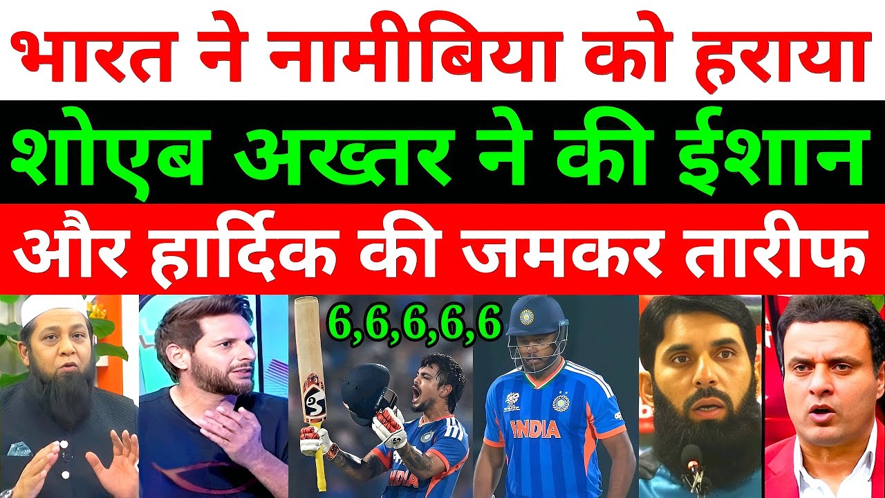 भारत ने नामीबिया को हराया, शोएब अख्तर ने की ईशान और हार्दिक की जमकर तारीफ