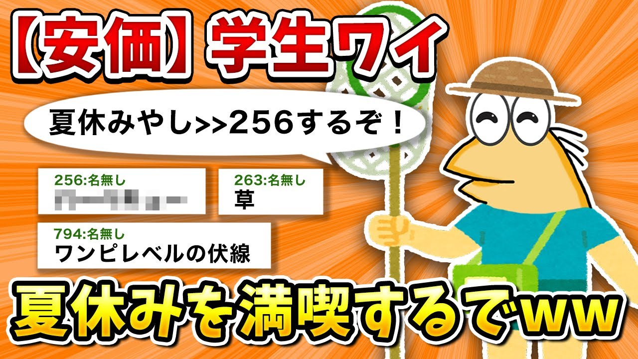 【2ch面白いスレ】彡(ﾟ)(ﾟ)「夏休みや！」【ゆっくり】
