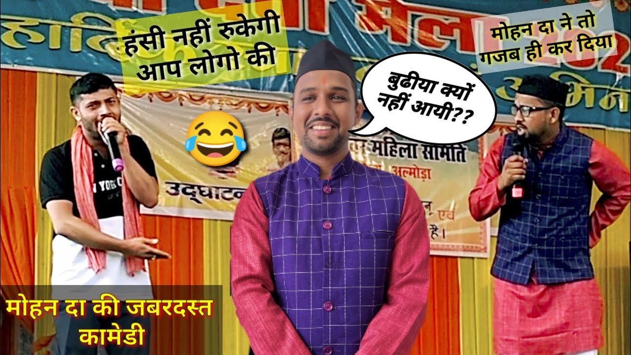 मोहन दा की जबरदस्त कॉमेडी,😂😆 हे भगवान! ये क्या बोल दिया 🤣🤭#comedy #vlog ll Divya Thathola Vlogs ll 😍