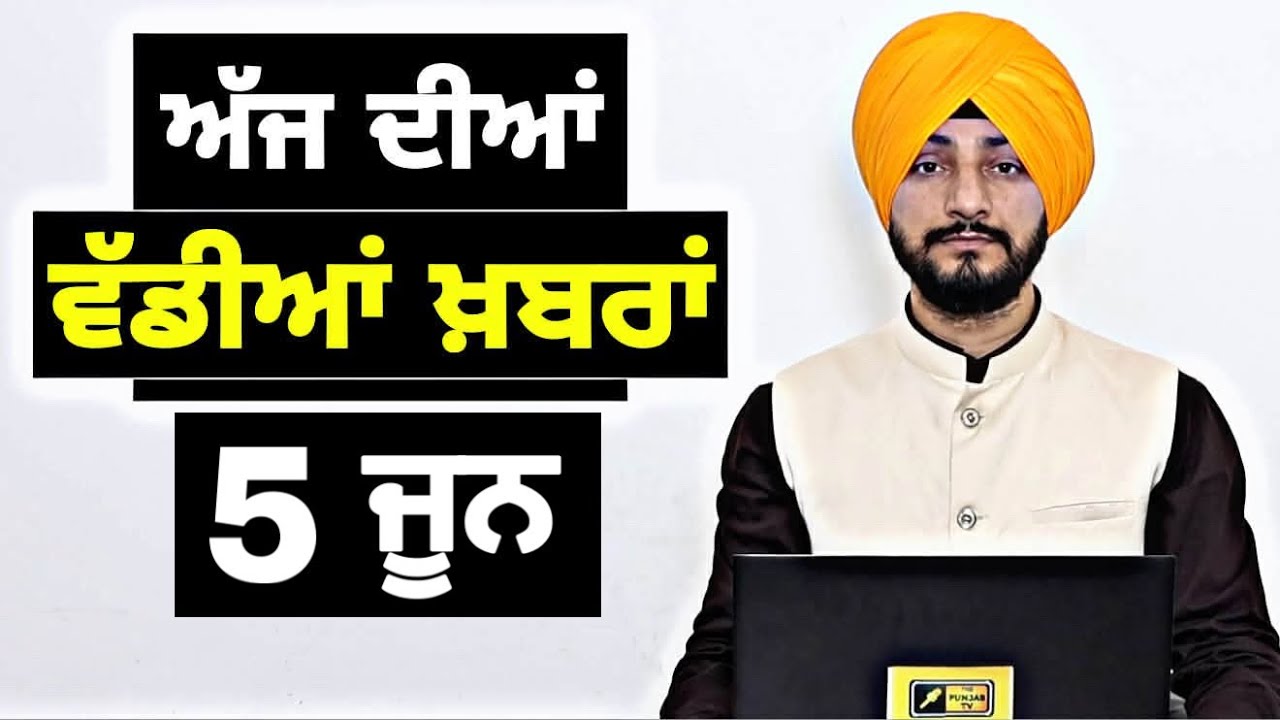 5-6-26 ਪੰਜਾਬੀ ਖ਼ਬਰਾਂ | Today Punjabi News | Punjabi Prime Time | Canada | Mann | Judge Singh Chahal