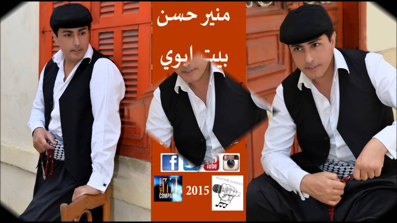 MOUNIR HASSAN  BYT ABUY   KALIMAT  MOUNIR HASSAN