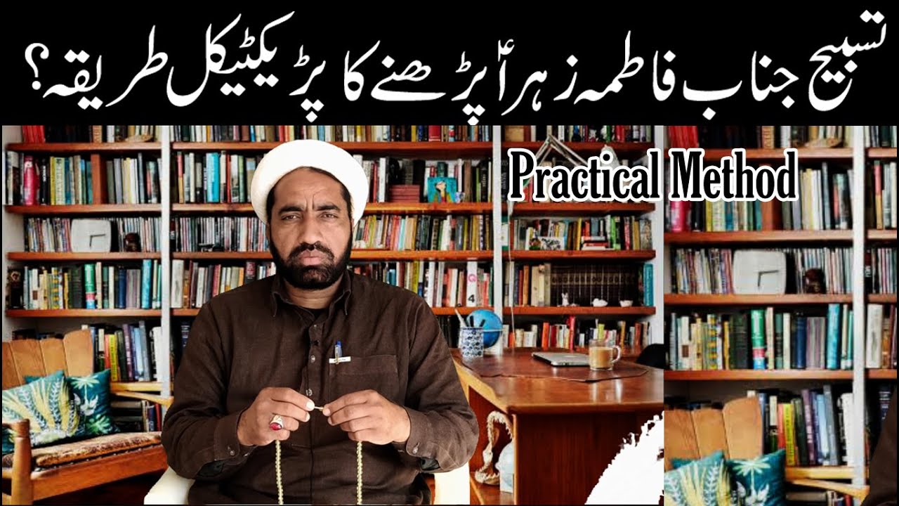 Tasbeeh Bibi Fatima Zahra (A.S) Prhny Ka Practical Tariqa ? || Tasbeeh bibi fatima kesy prhain ??