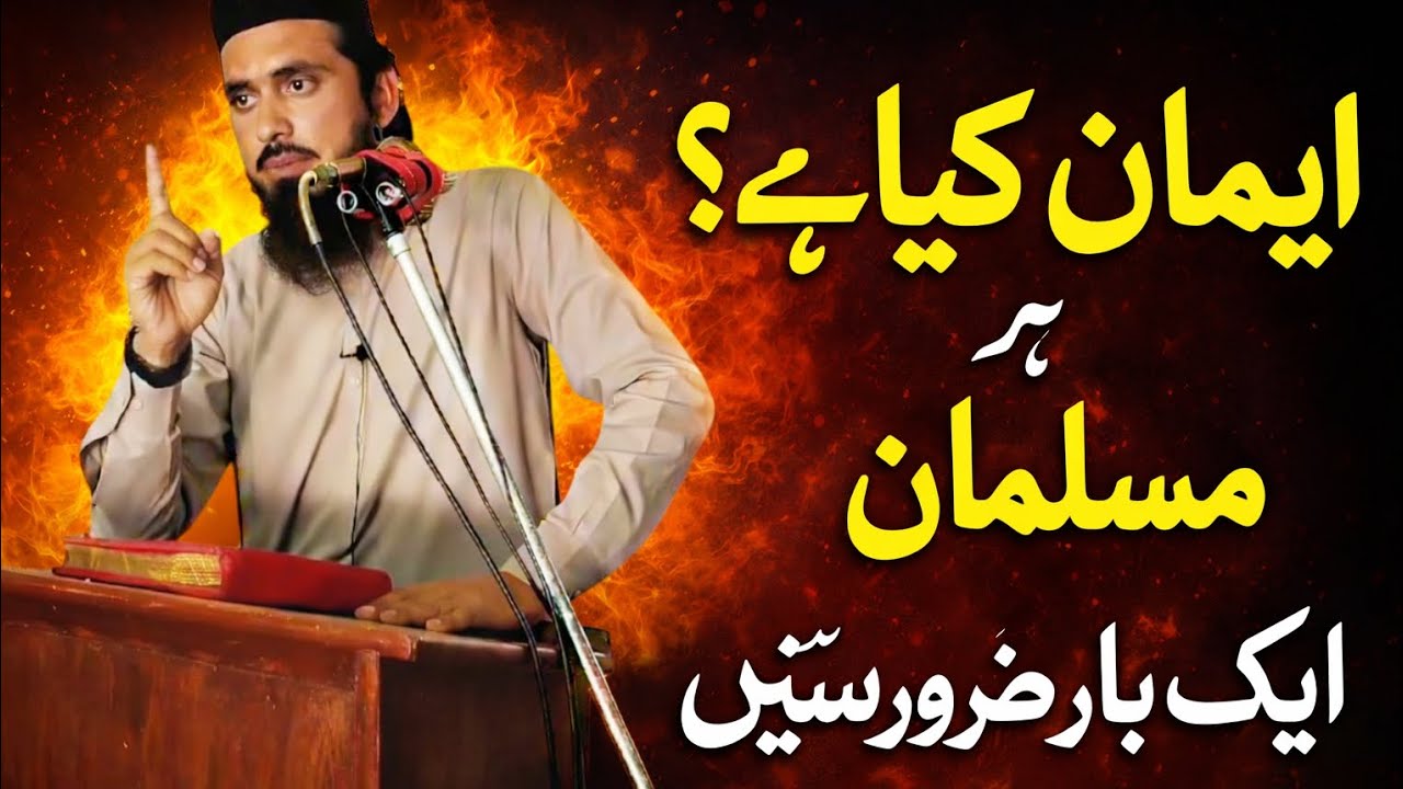 Eman Kya Hai? Sachai Jo Bohat Kam Log Jante Hain | Har Musalman Ke Liye Zaroori Bayan qariadnansajid