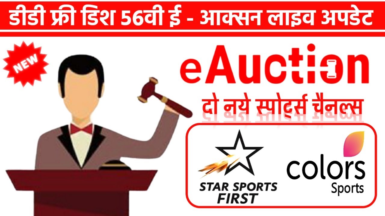 2 new sports channels Launching on dd free dish platform 56e Auction Mpeg2 Box || DD Free Dish