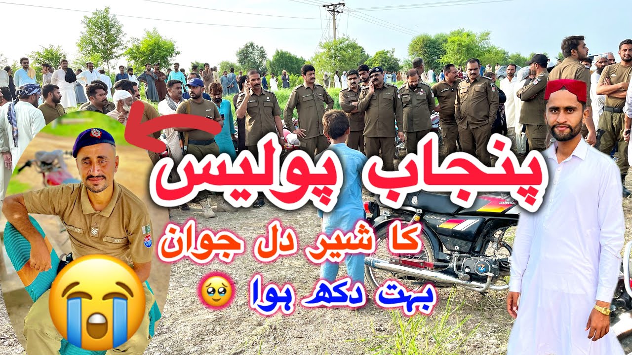 “Punjab Police Officer Shehbaz Harraj Janaza | Road Accident شہباز ہراج کا نماز جنازہ
