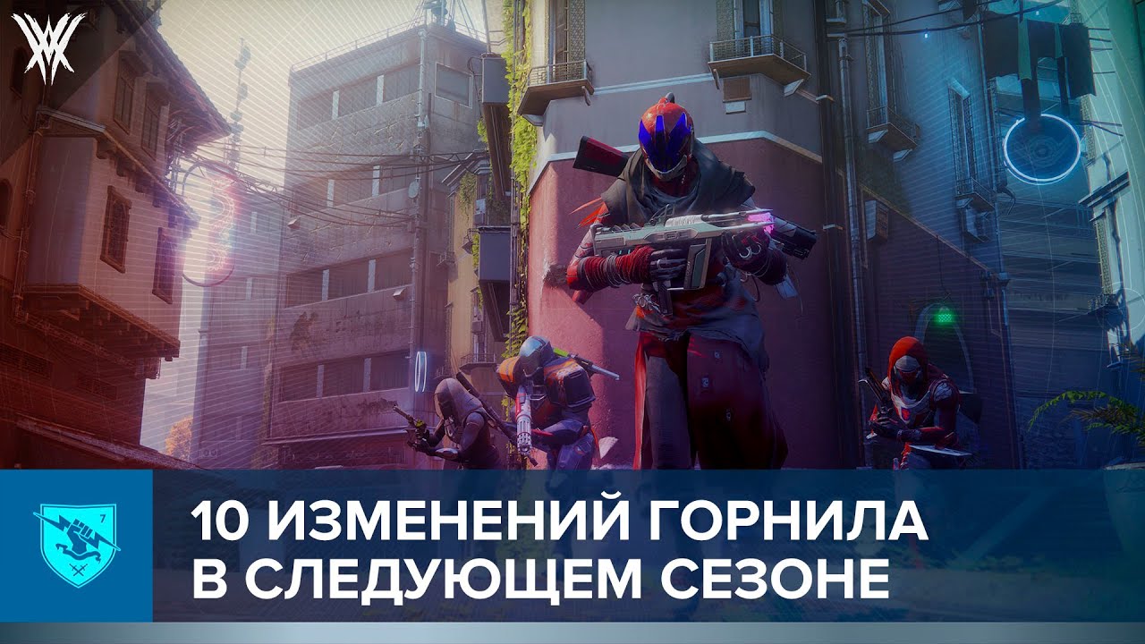 Destiny 2. 10 изменений в горниле