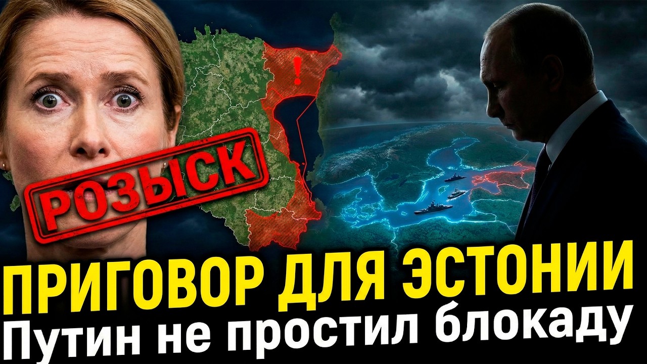 «ВЫ — СЛЕДУЮЩИЕ»: Путин подписал приговор русофобам Прибалтики