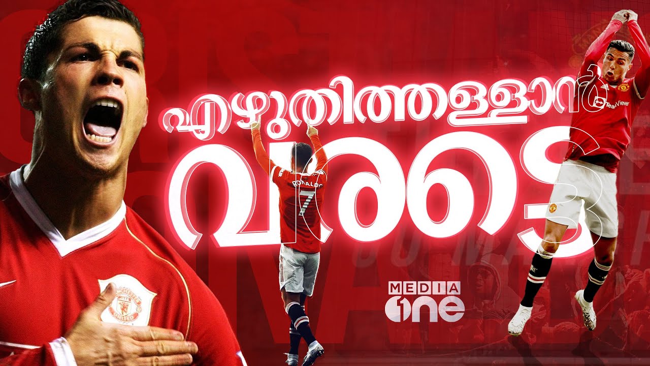 ക്രിസ്റ്റ്യാനോയെ എഴുതിത്തള്ളാന്‍ വരട്ടെ| cristiano ronaldo| False 9| Haris Nenmara