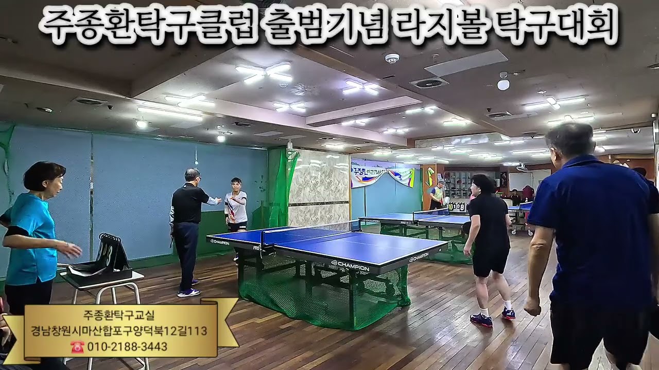 주종환클럽라지볼경기 