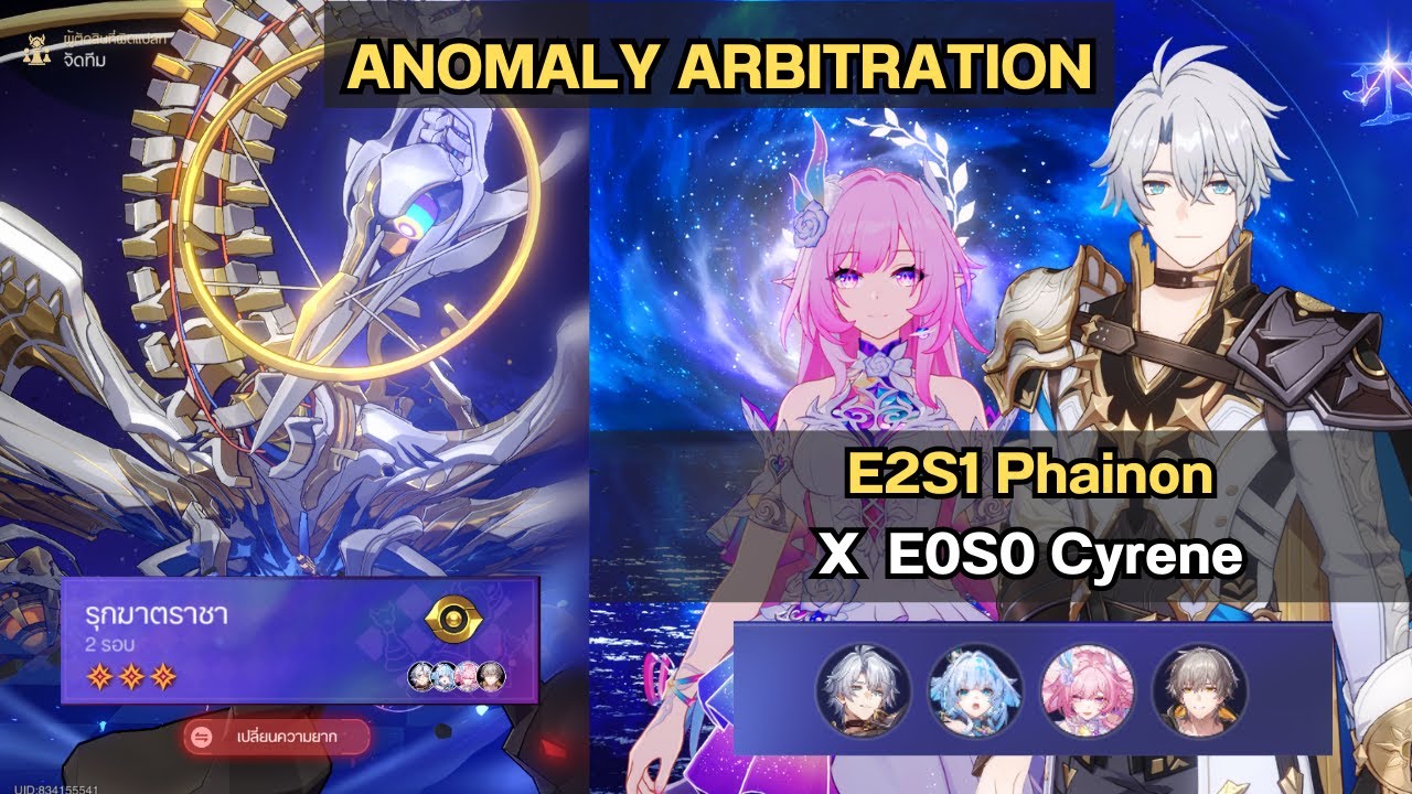 Anomaly Arbitration | Phainon E2S1 & Cyrene E0S0 | Honkai Star Rail