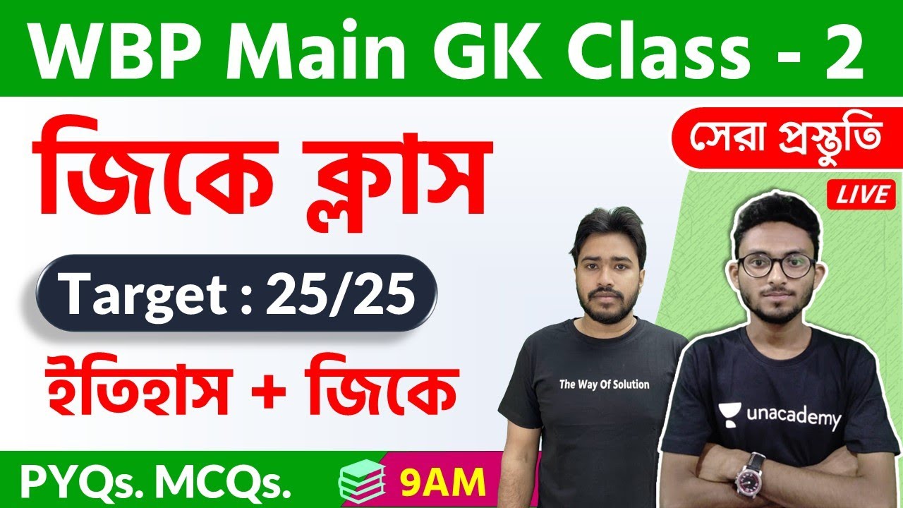 WBP Main 2022 GK Class - 2 | General Awareness | WBP GK | wbp gk questions and answers | জিকে ক্লাস