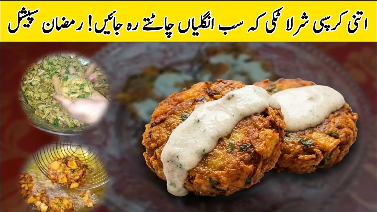 Crispy Sharla Tikki Recipe | Bazaar Jaisi Karari Tikki Ghar Par | Ramzan Iftaar Special Sharla Tikki