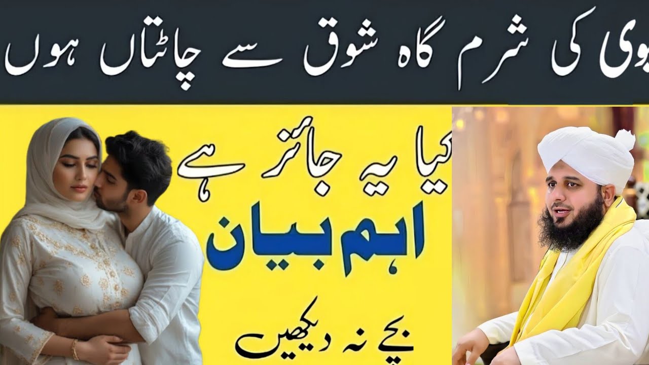 Hambistari ke Aakhri Lamhat Mein Mukhtalif A’maal Ka Hukm | peer Islamic  voice 26 