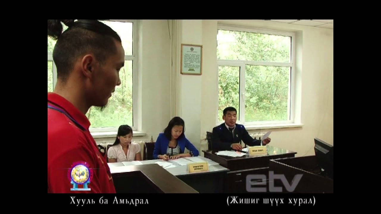Жишиг шүүх хурал erdenetinfo.mn