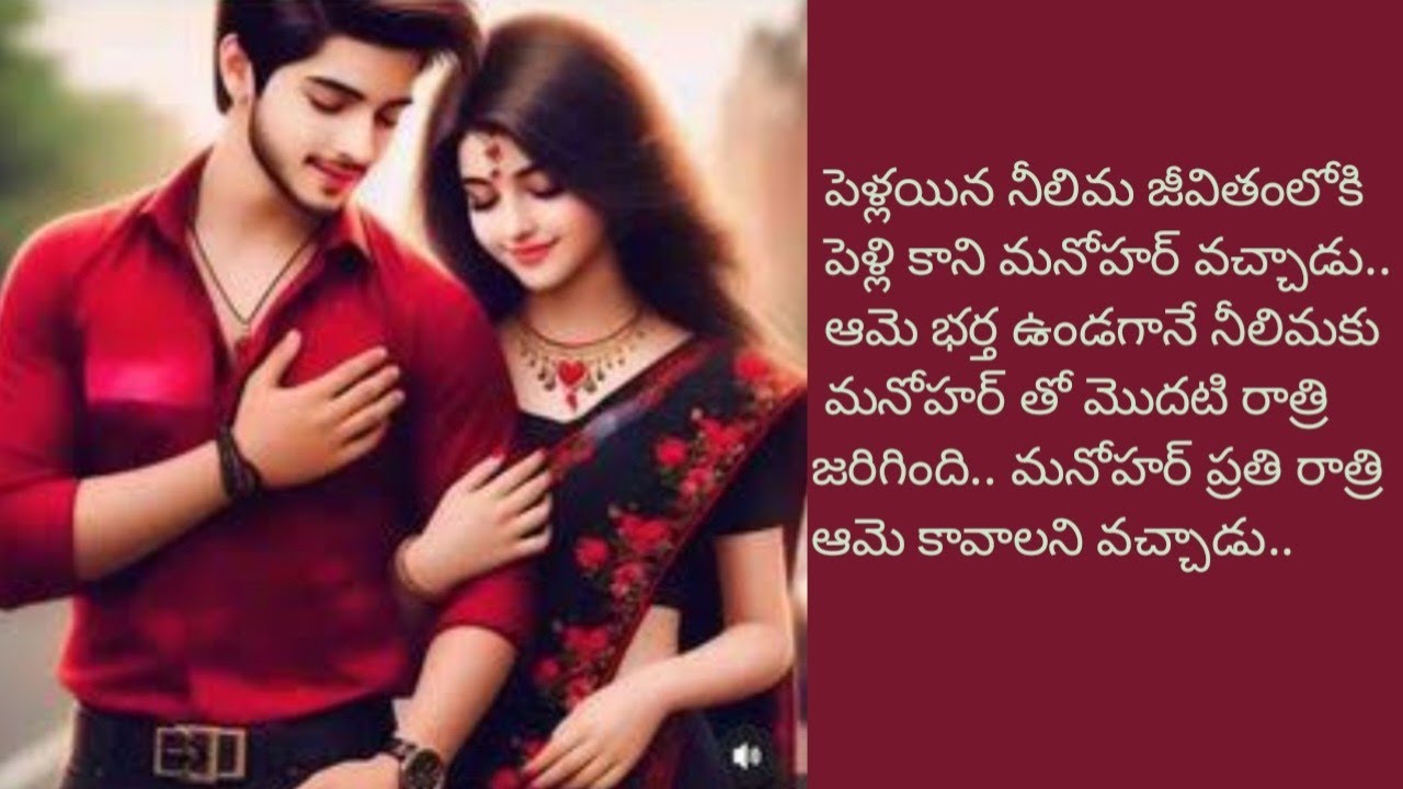 పెళ్లయిన అమ్మాయితో ప్రతి రాత్రి||@sreemathi kumari Telugu Audio stories