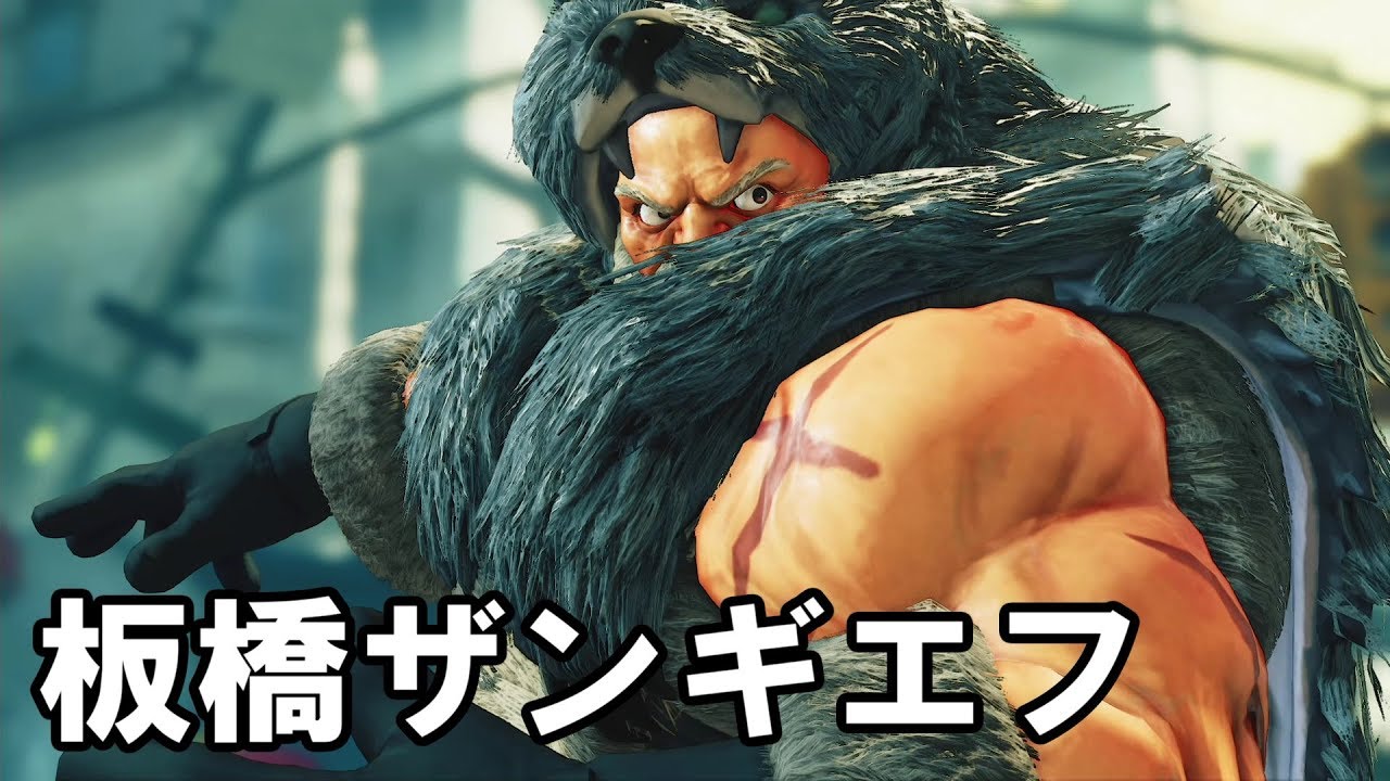 【スト5】板橋ザンギエフ 大会活躍まとめ【板ザン】ITAZAN Zangief Compilation SFV