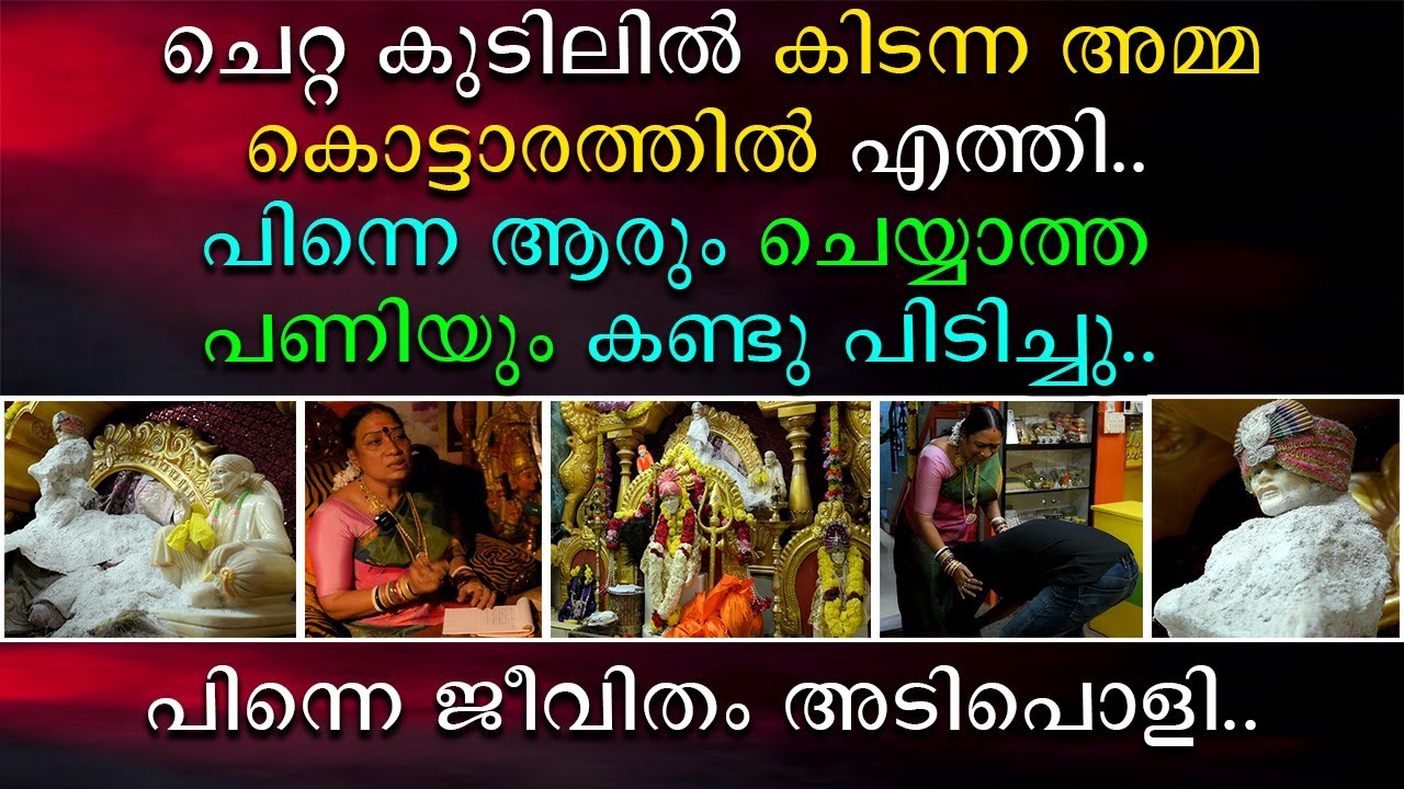 ചെറ്റ കുടിലിൽ കിടന്ന അമ്മ കൊട്ടാരത്തിൽ എത്തി | പിന്നെ ആരും ചെയ്യാത്ത പണിയും കണ്ടു പിടിച്ചു