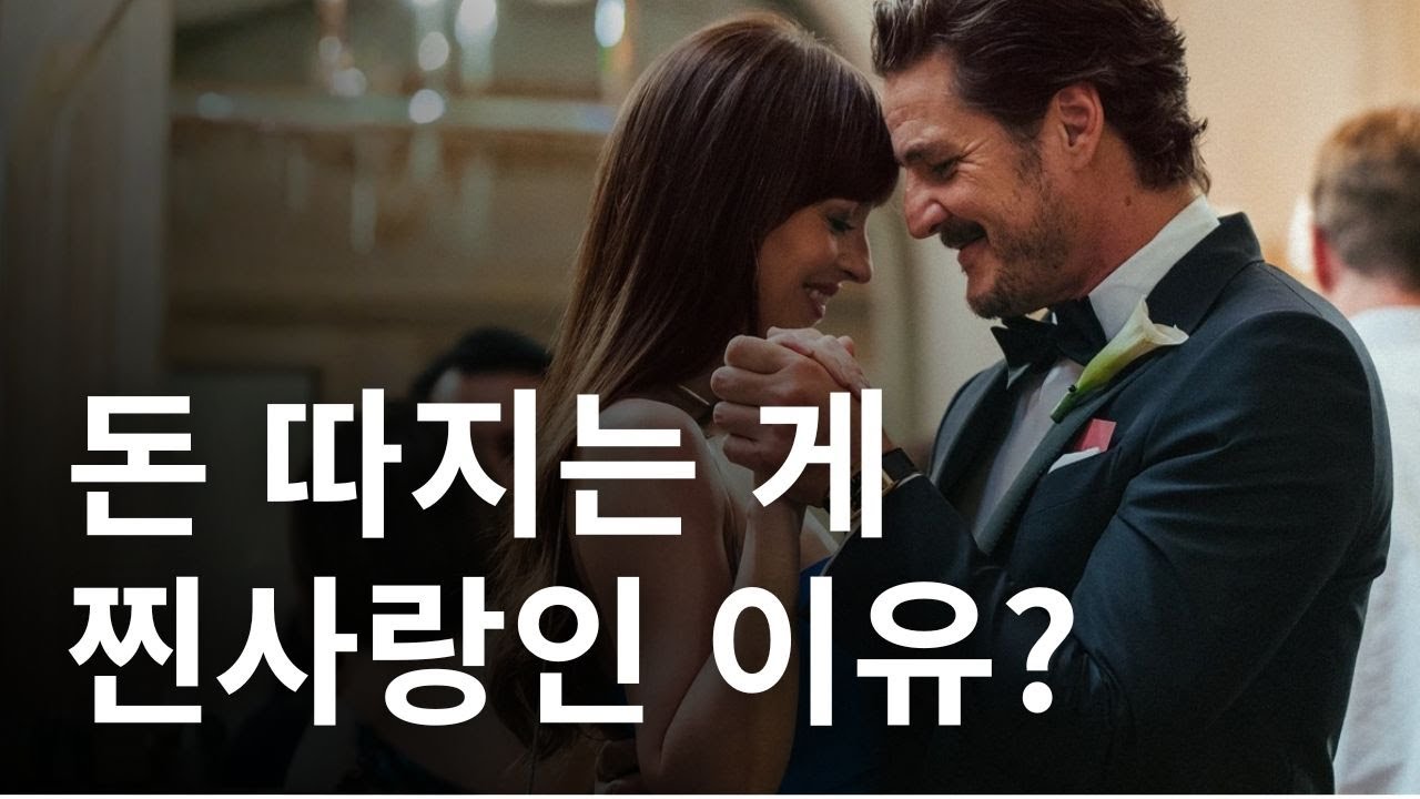 사랑을 믿다가 돈에 치여 30대가 되어버린 여자들의 묘한 공감 영화ㅣ넷플 영화💙머터리얼리스트🤍