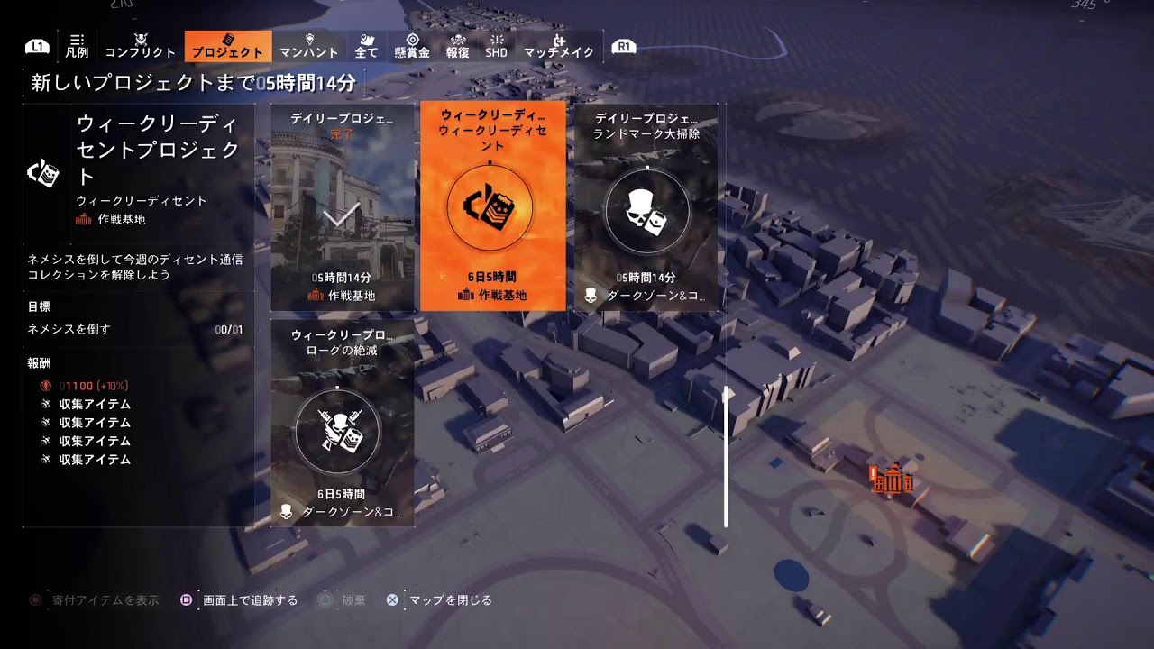 無言配信 ディビジョン2 ウィークリープロジェクトと優先目標でシーズンレベル上げ