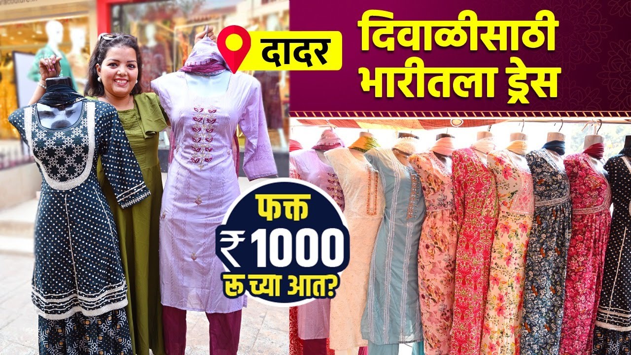 दिवाळीसाठी 1000 रू च्या आत सुंदर ड्रेस | Readymade Dress Shopping | Diwali Shopping | AI2