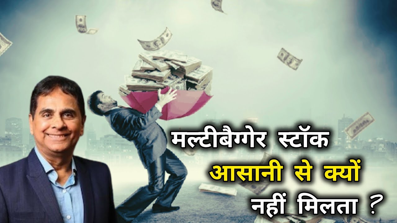 मल्टीबैग्गेर स्टॉक आसानी से क्यों नहीं मिलता | Vijay Kedia #multinaggerstocks #stockedge #stocks