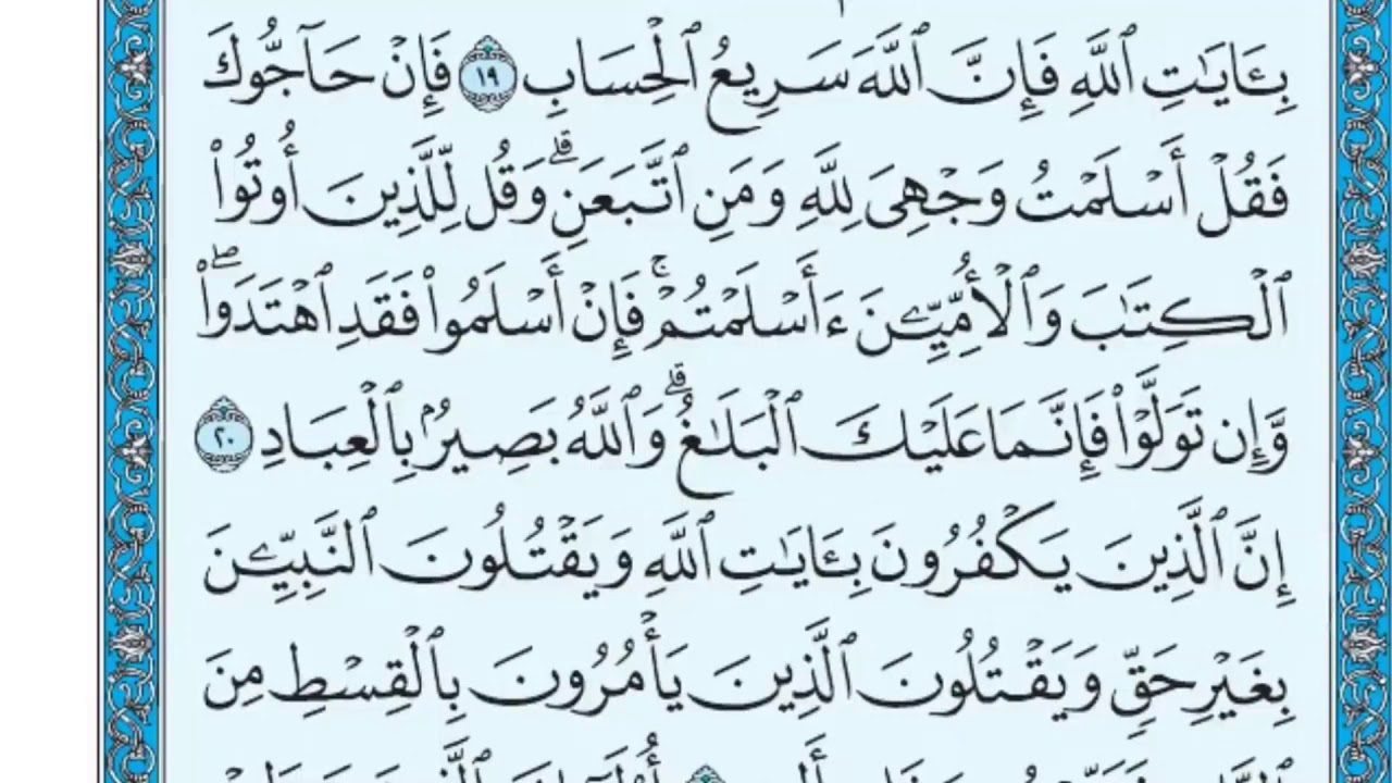 سورة آل عمران مكررة عشر مرات - ماهر المعيقلي - مكتوبة - حفظ القرآن الكريم - الصفحة 52