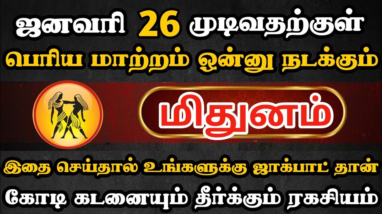 மிதுனம்🔴 இதை செய்தால் உங்களுக்கு ஜாக்பாட் தான் | Mithunam Rasi | மிதுனம் ராசி