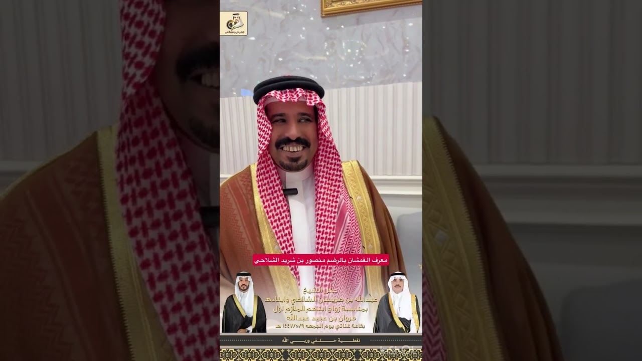حفل الشيخ عبدالله بن طريسان الشلاحي وابناءه بمناسبة زواج ابنهم الملازم اول مروان بن عبيد بن عبدالله