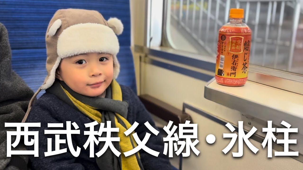 秩父線に乗って芦ヶ久保の氷柱を見に行ってきたよ