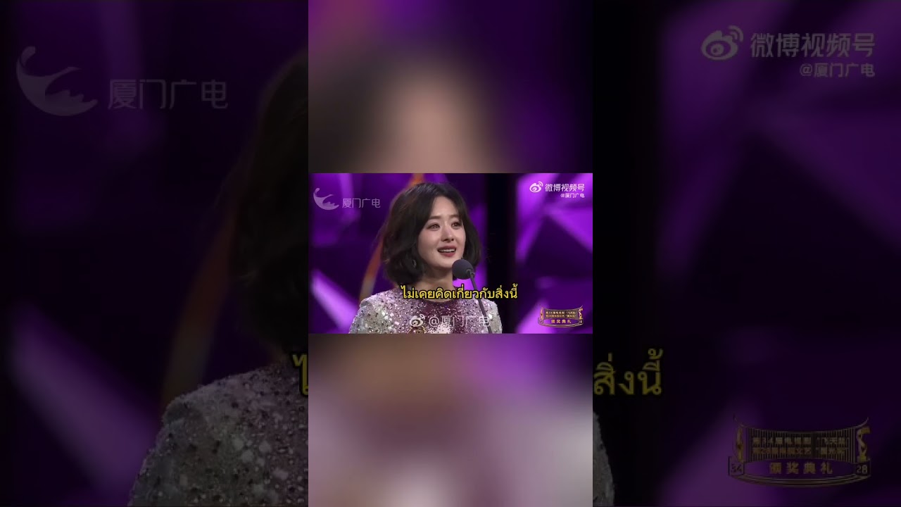 ZhaoLiying Feitian Awards 34th
