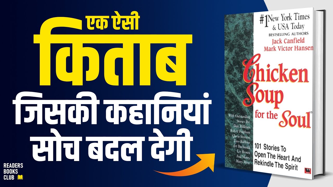 Life Changing Stories | Chicken Soup for the Soul by Jack Canfield | Book Summary in Hindi