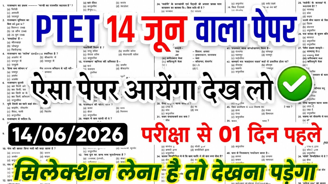 Ptet exam model paper 2026 |Ptet exammerathan class 2026 |Ptet gk questionsolution |Ptet paper