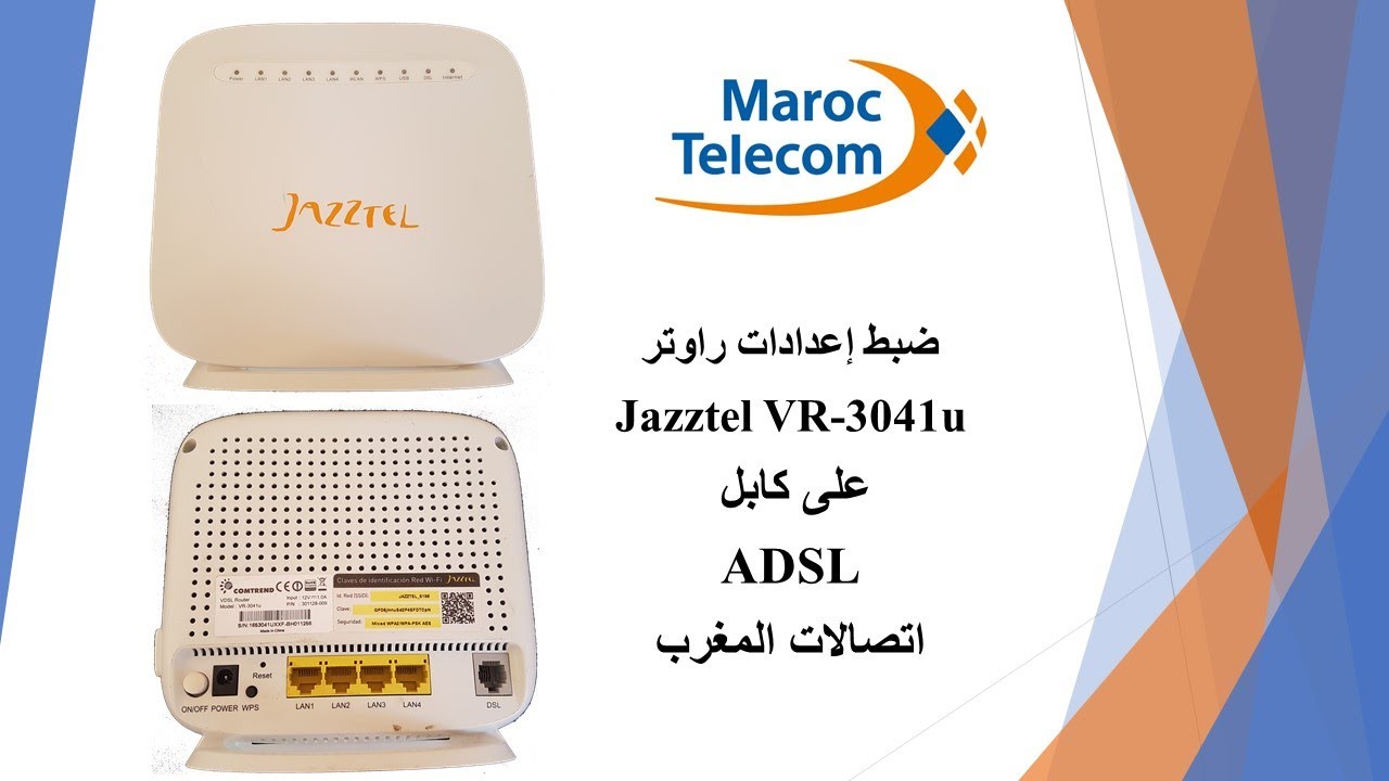 ضبط إعدادات راوتر  Jazztel VR-3041u على اتصالات المغرب  2020 Maroc Telecom configuration