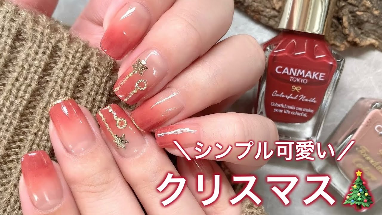 シンプル可愛い❤️きれいめクリスマスネイル🎄✨