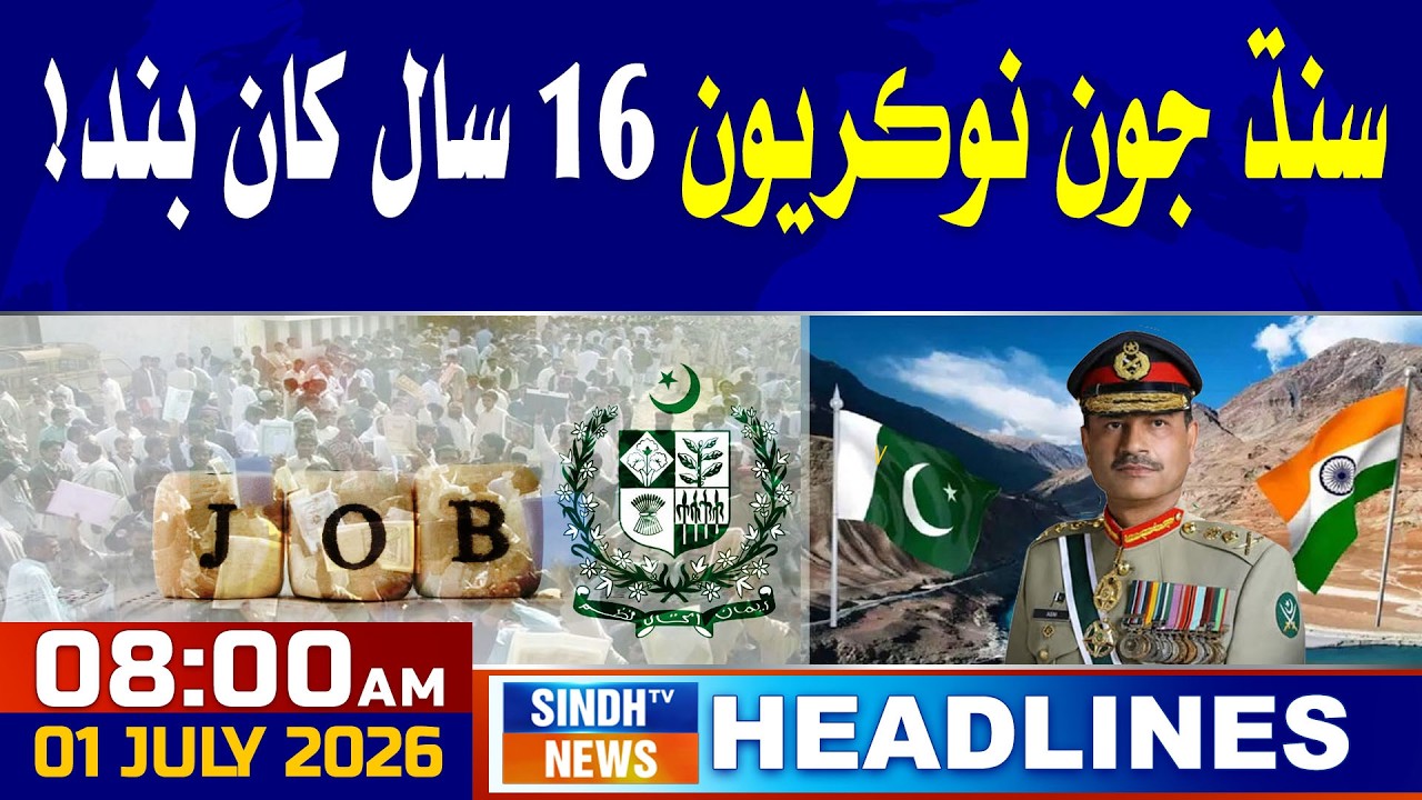 Sindh Jo Nokrio 16 Saal Kha Band ! |08 PM Headlines | 06 July 2026 | Sindh TV News