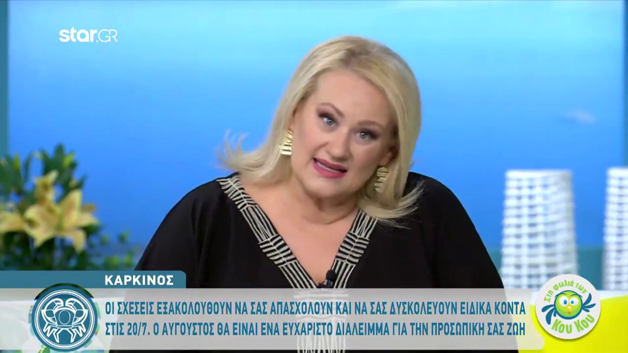 Καρκίνος | Οι ερωτικές προβλέψεις για το καλοκαίρι | 10.7.2020