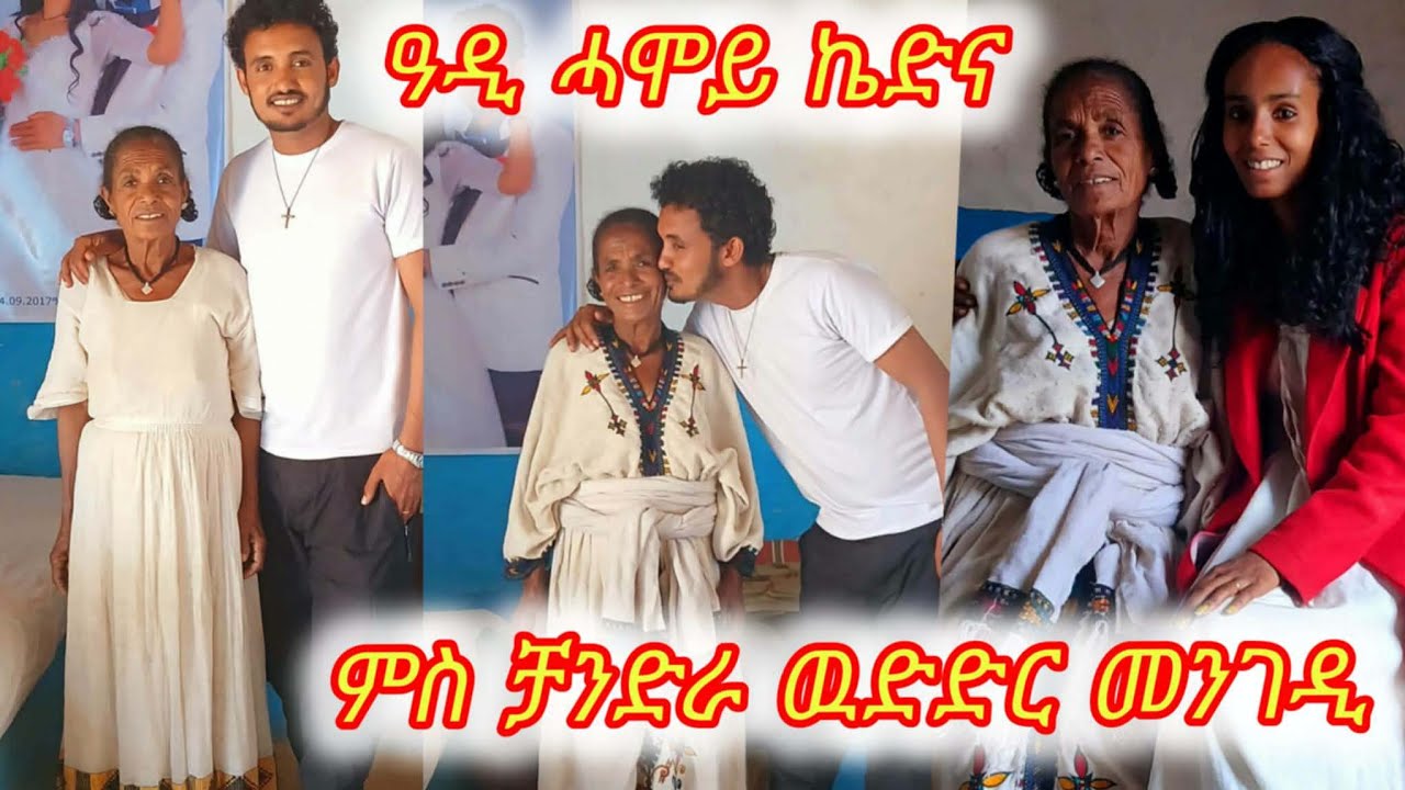 ደስ ዝብል ቅንያት ዓዲሓሞይ ኬድና 😍❤
