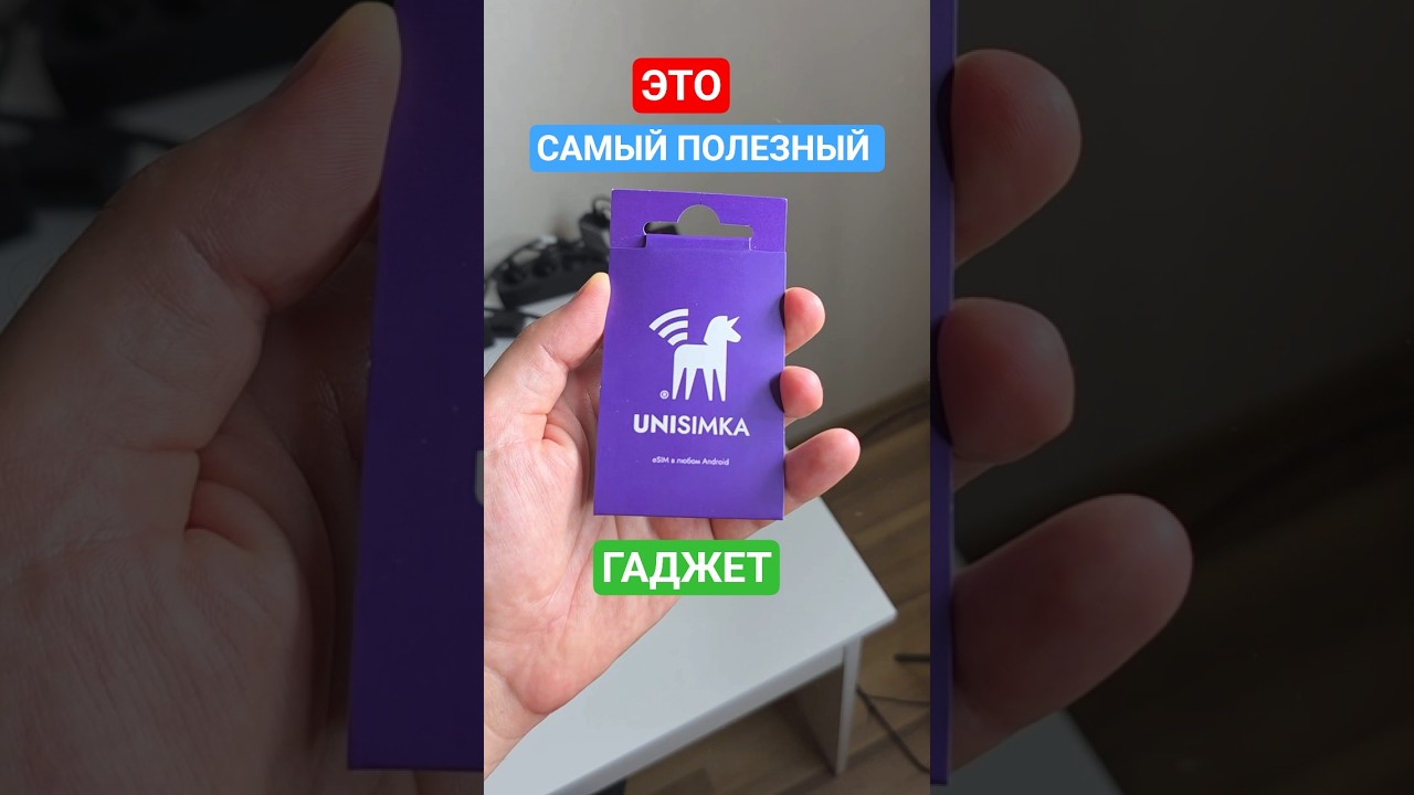 Unisimka - почему eSIMы лучше записывать на модуль, а не на телефон