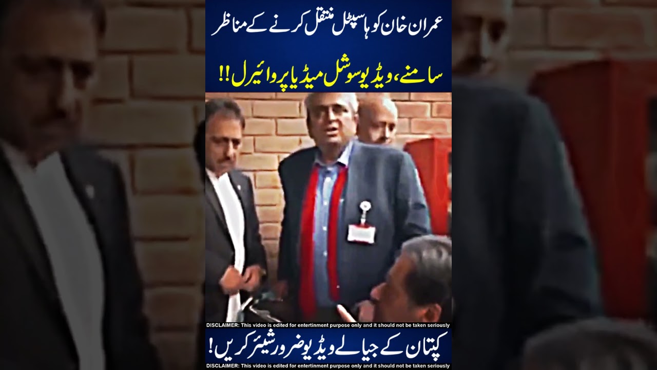 Imran Khan Being Transferred to the Hospital 😳👻 Please Share !!